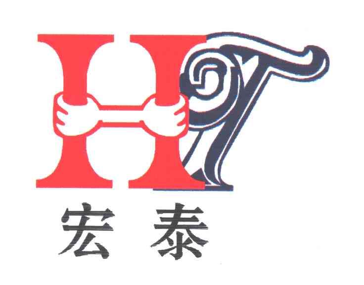 宏泰;HT