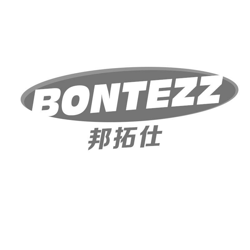 邦拓仕 BONTEZZ