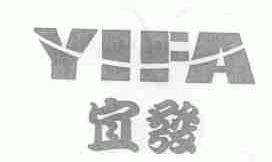 宜发