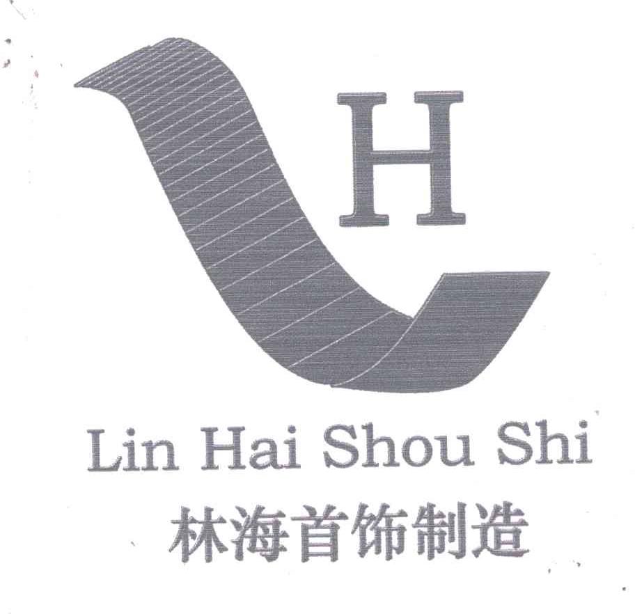 林海首饰制造