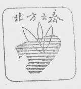 北方之春