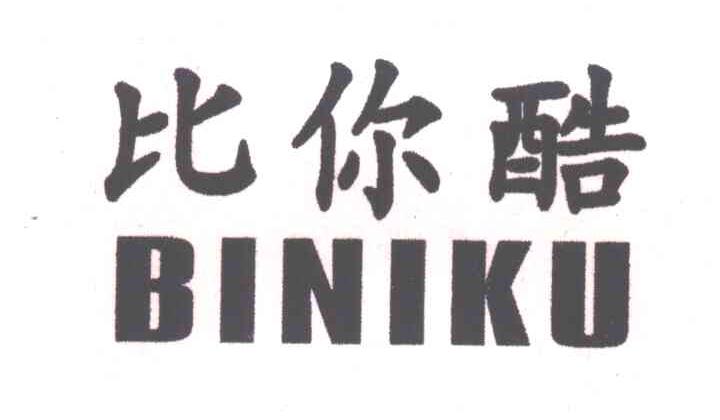 比你酷
