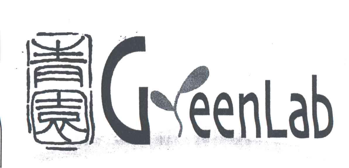 青园;GREENLAB