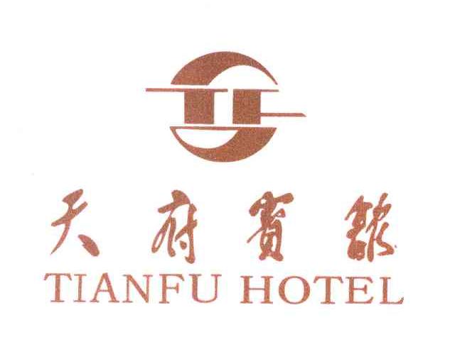 天府宾馆 TIANFU HOTEL TF