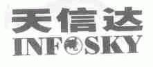 天信达;INFOSKY