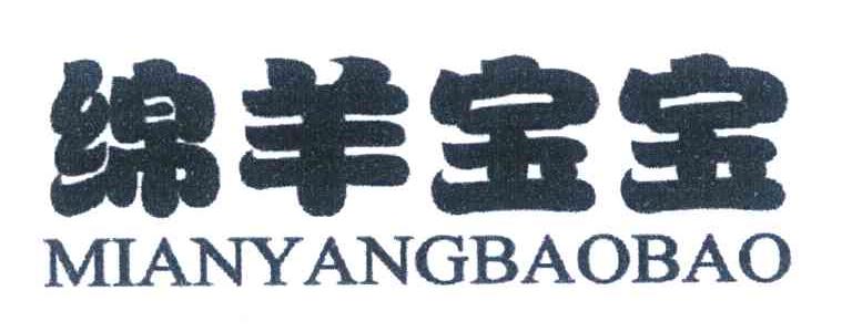 绵羊宝宝