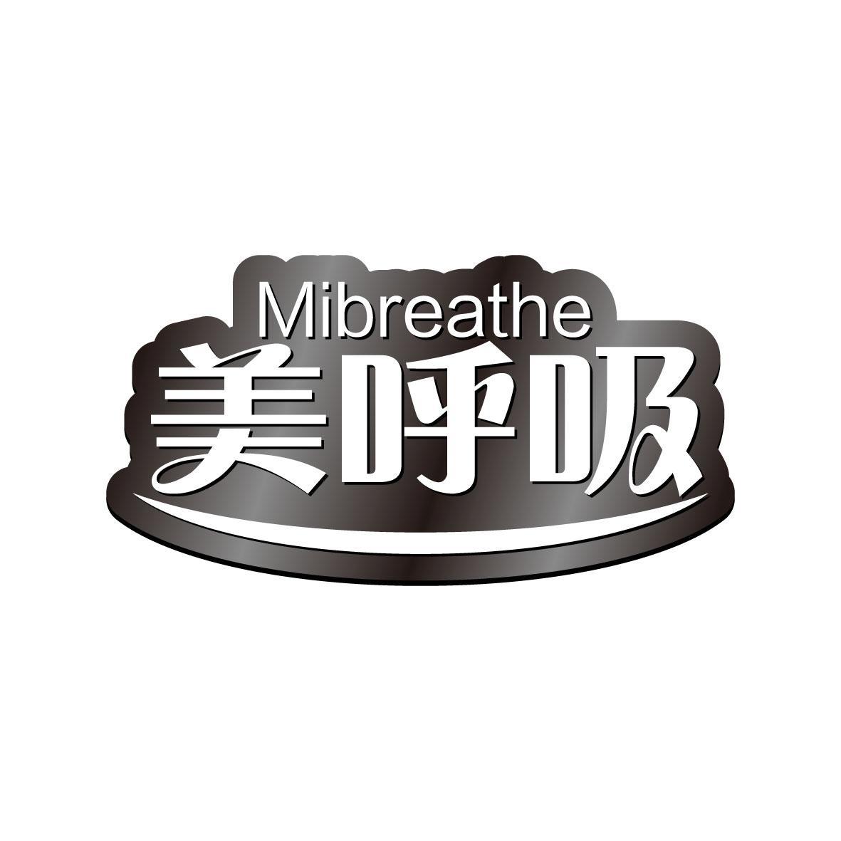 美呼吸 MIBREATHE