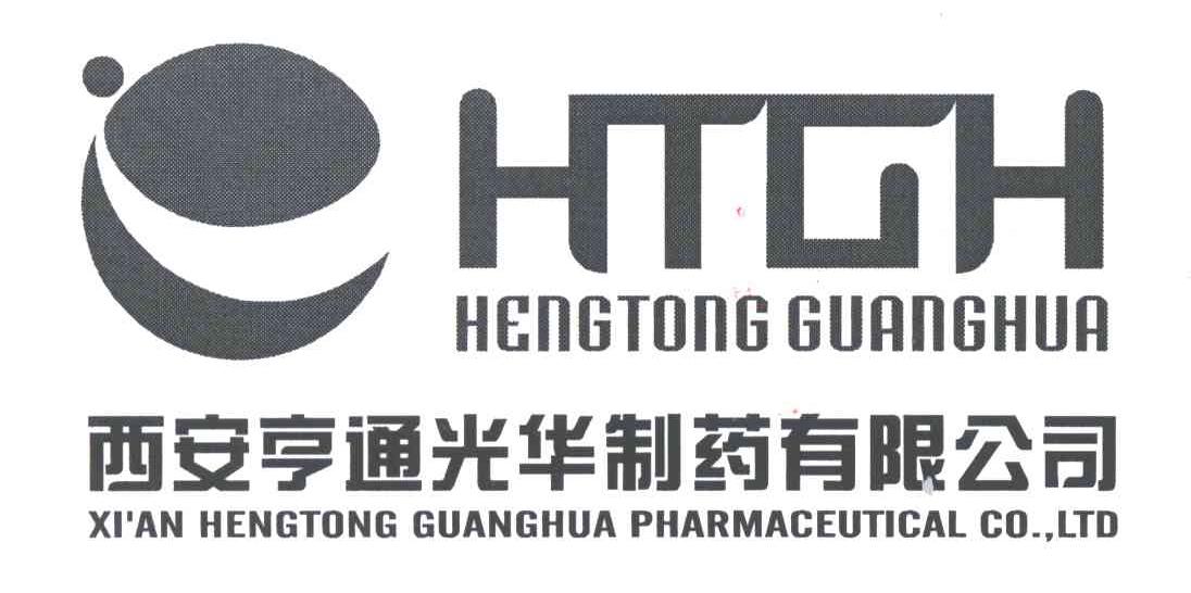 西安亨通光华制药有限公司;HTGH HENGTONG GUANGHUA