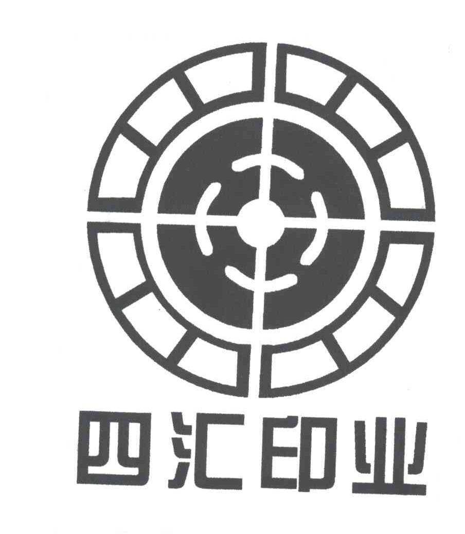 四汇印业