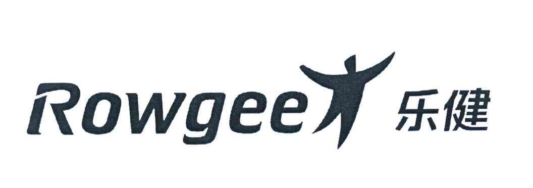乐健 ROWGEE