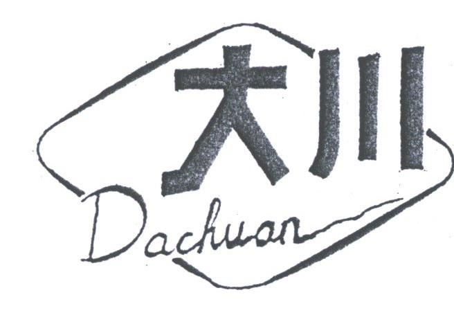 大川