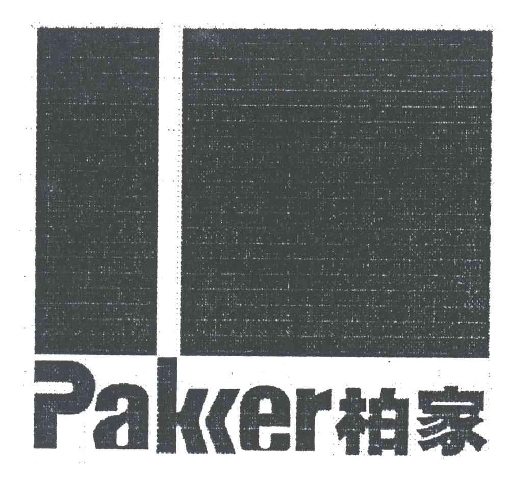 柏家;PAKKER
