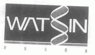 华生元;WATSIN