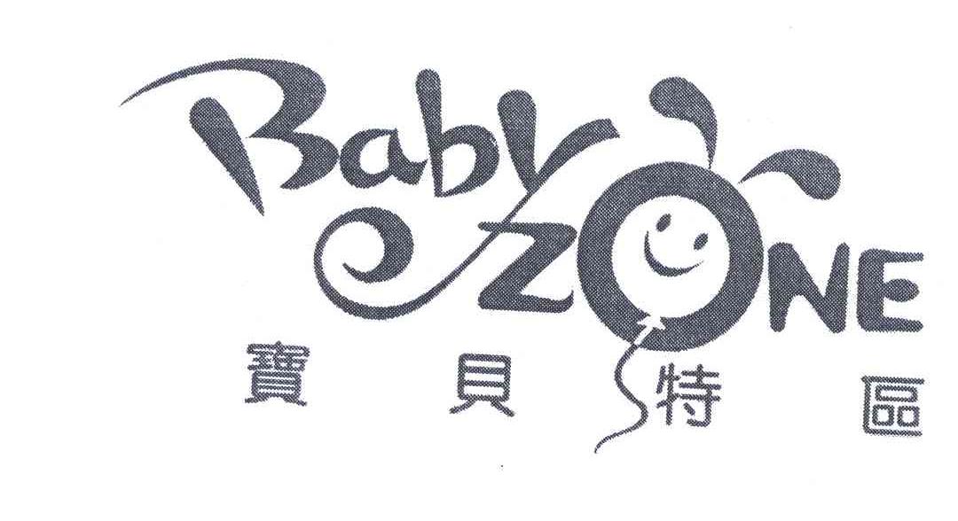 宝贝特区 BABY ZONE