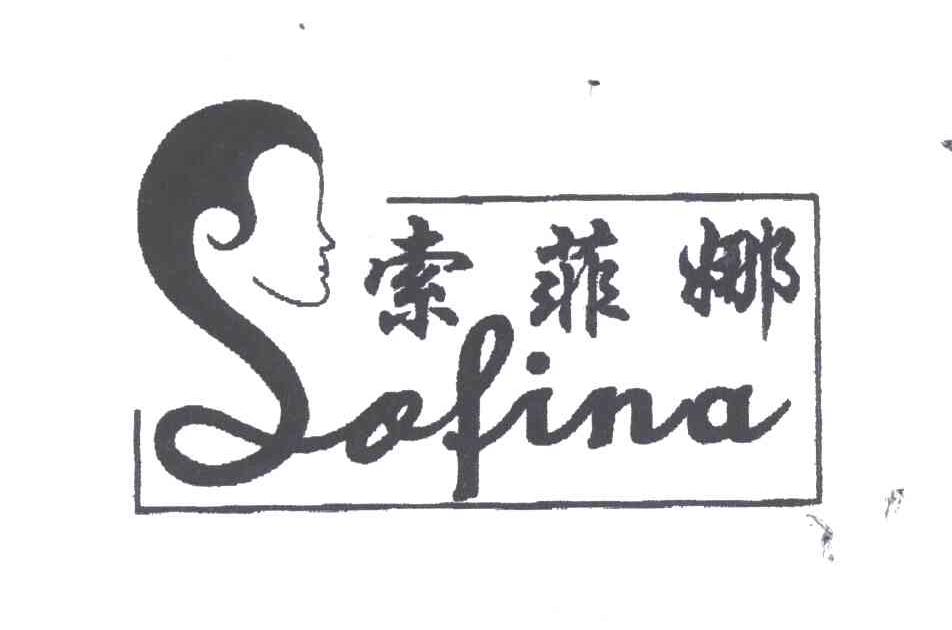 索菲娜;SOFINA;S