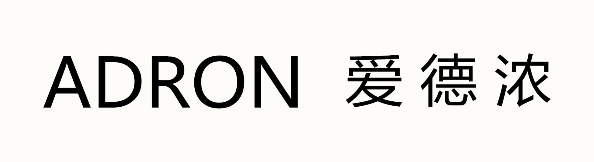 ADRON 爱德浓
