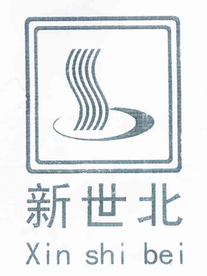 新世北