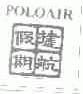 捷航假期;POLOAIR