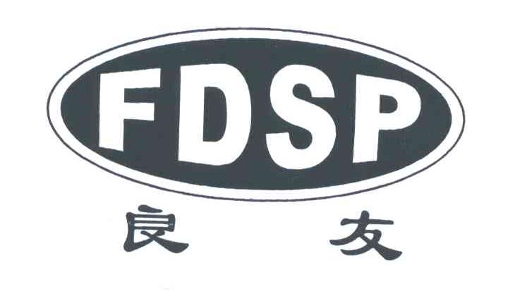 良友;FDSP