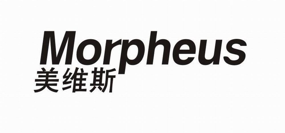 美维斯 MORPHEUS