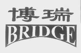博瑞   BRIDGE