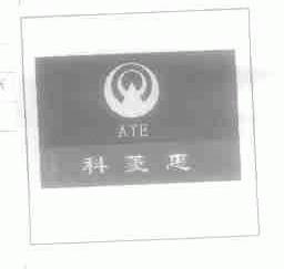 科菱惠;ATE