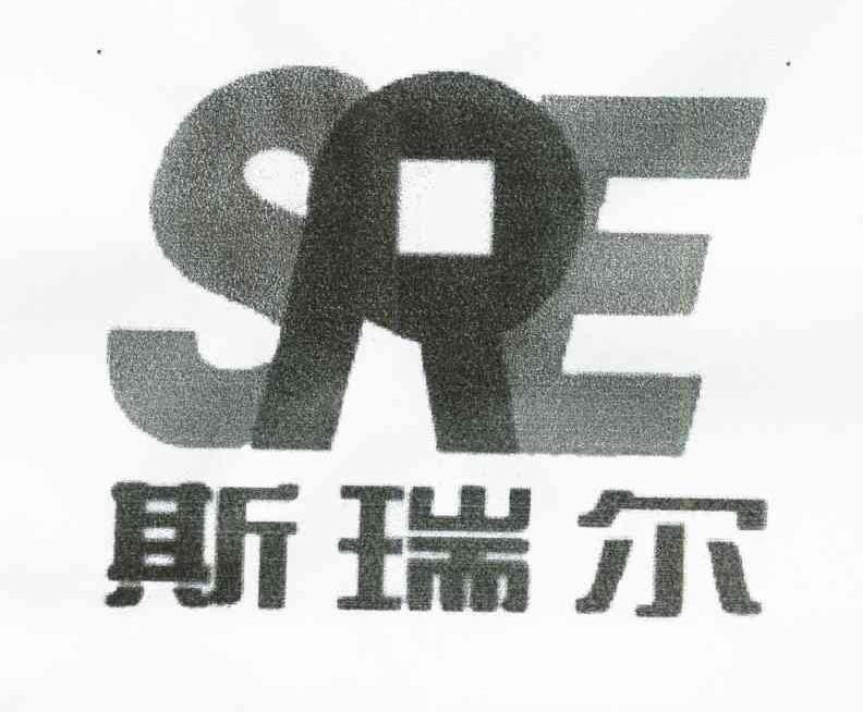 斯瑞尔;SRE