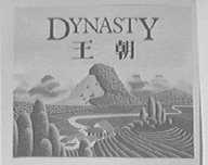 王朝    DYNASTY