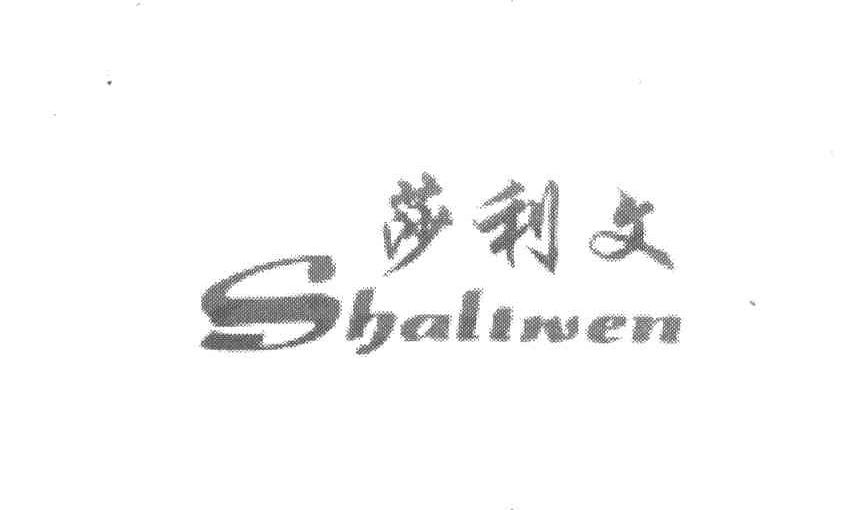 莎利文
