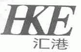 汇港;HKE