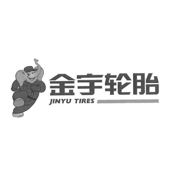 金宇轮胎 JINYU TIRES