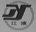 江液