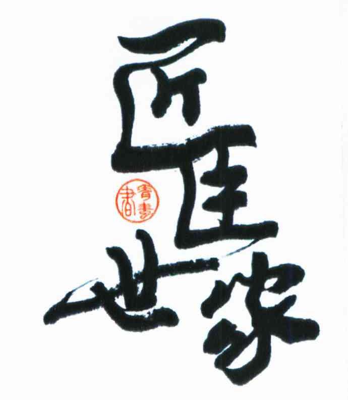 匠臣世家青蛙书