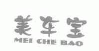 美车宝