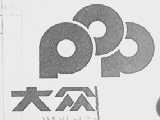 大众