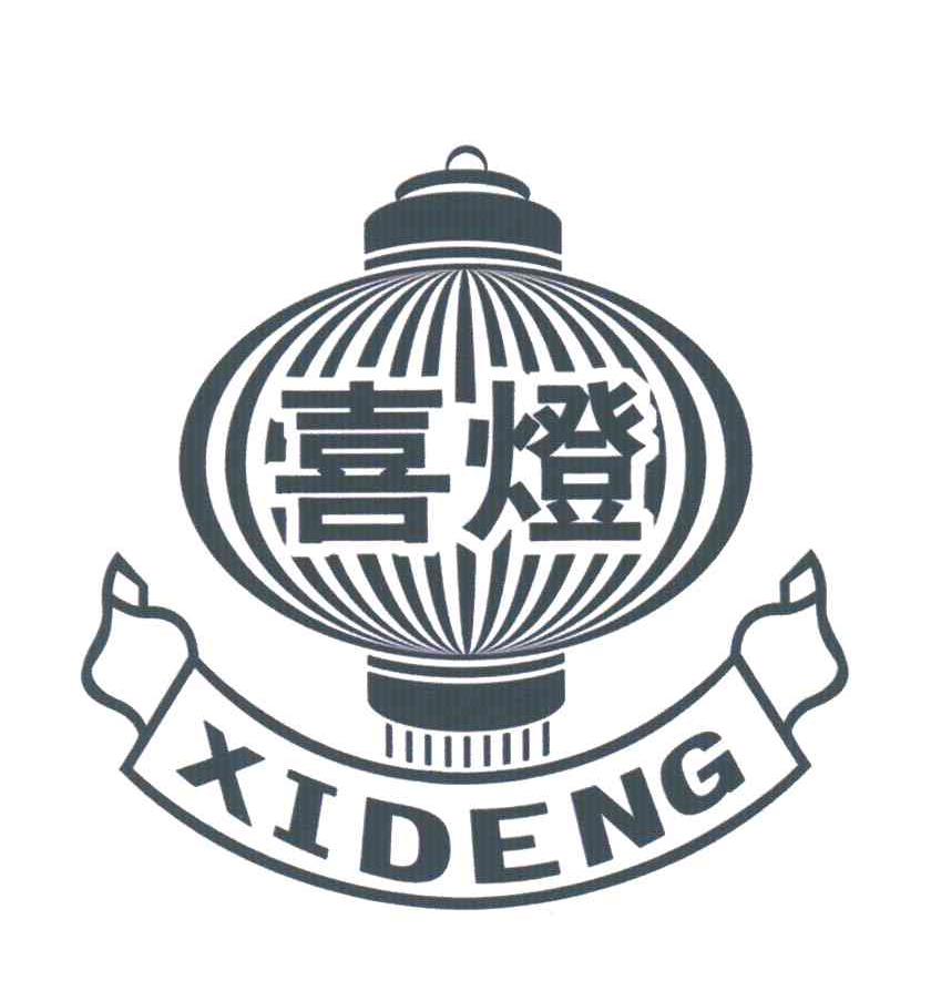 喜灯
