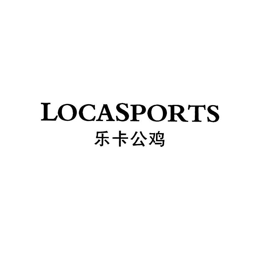 乐卡公鸡 LOCASPORTS