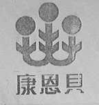 康恩贝