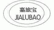 嘉旅宝