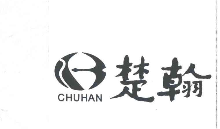 楚翰
