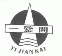 一鉴开