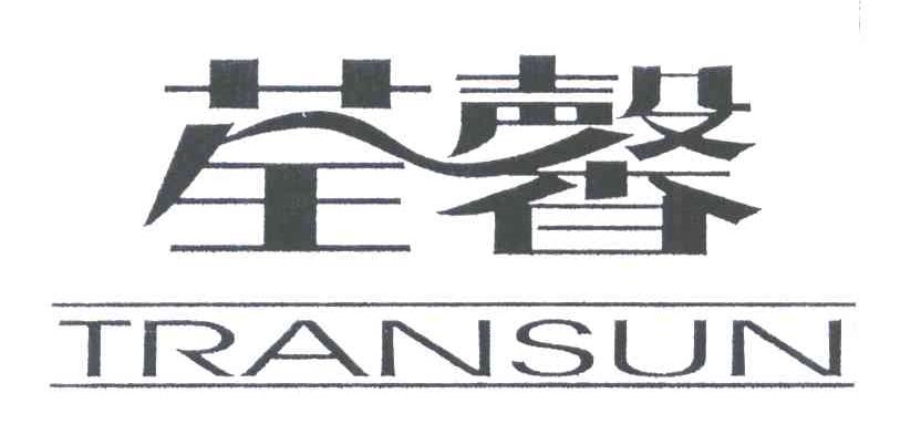 荃馨;TRANSUN