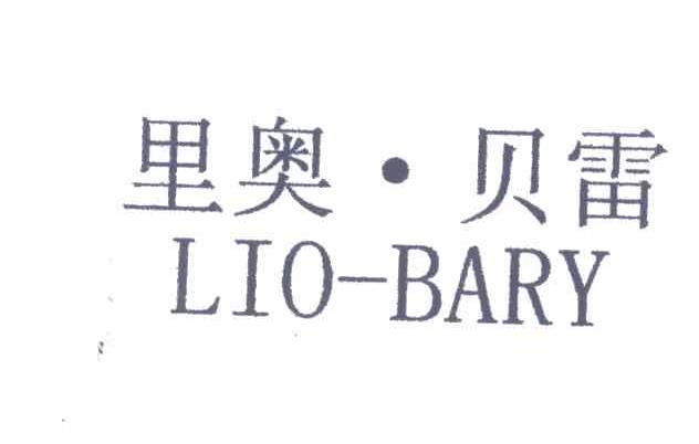 里奥贝雷;LIO-BARY