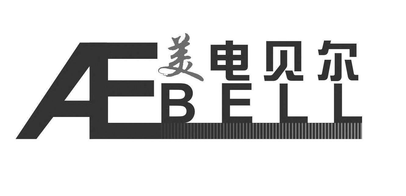 美电贝尔 AEBELL