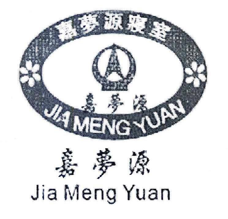 嘉梦源