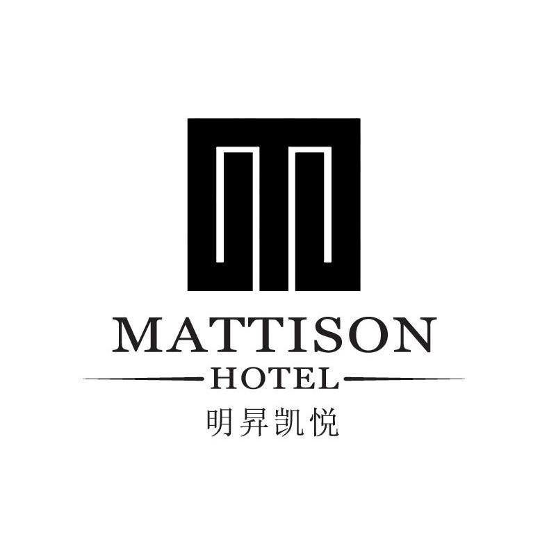 明昇凯悦 MATTISON HOTEL