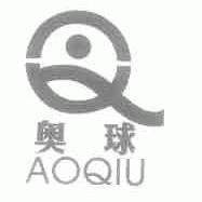 奥球