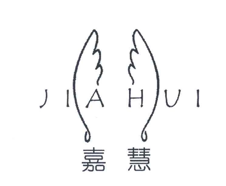 嘉慧
