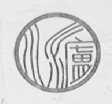 川泸