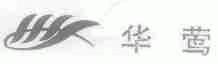 华莺